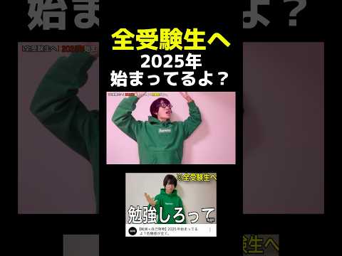 2025年始まってるよ？危機感が全て。 #陰キャ #自己啓発 #勉強 #shorts #tiktok #デイハイプ