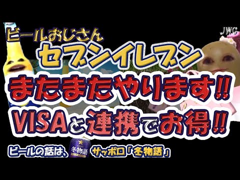 【三井住友Vポイント10％！】セブンの支払いはこれ一択‼