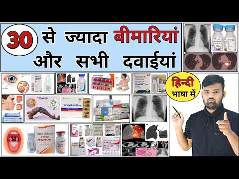 बीमारियां और दवाईयां | Medicine | Treatment | Disease | Pharmacy | Medical | Hospital | Doctor