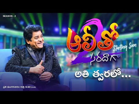 Alitho Saradaga Season2 Coming Soon | Anchor Ali | Watch it on ETV