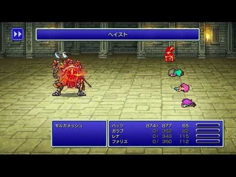 【FF5】赤魔道師で一人旅 #11【ピクセルリマスター】