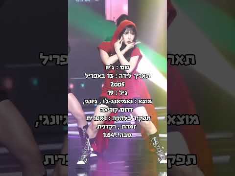 איזה להקה לעשות פעם הבאה? #kpop #nmixx