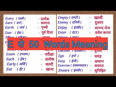 E se 50 words meaning / E se word meaning english to hindi / e par meaning  / e se shuru meaning