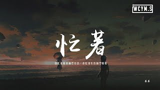 羊羊 - 忙著「我忙著愛你抽空生活，你忙著生活抽空愛我」【動態歌詞/pīn yīn gē cí】