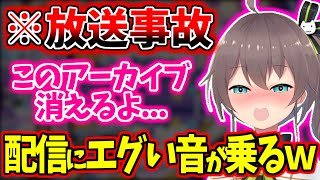 【放送事故】ミュートを忘れ､配信にとんでもなくエグい音が乗る 夏色まつりｗ【ときのそら/ホロライブ/切り抜き #抜いたぞまつり 】