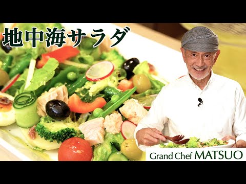 地中海サラダ｜まるで南仏にいるような錯覚！色鮮やかなアンチエイジング料理Mediterranean Salad