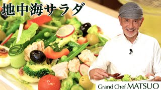 地中海サラダ｜まるで南仏にいるような錯覚！色鮮やかなアンチエイジング料理Mediterranean Salad