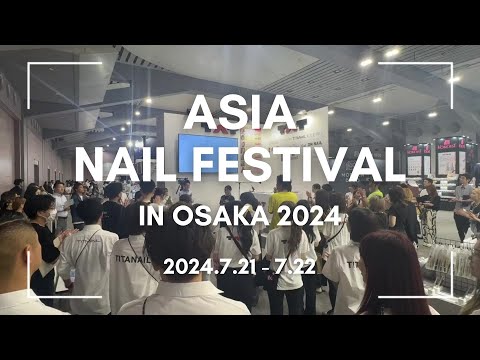 【ANF2024】TATのステージに立ったネイリストの方々のインタビュー！アジアネイルフェスティバル in大阪 レポート♪