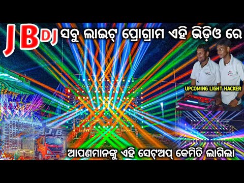 DJ JB NEW SETUP LIGHT PROGRAM 2024 | JB DJ ALL LIGHT PROGRAM | DHENKANAL