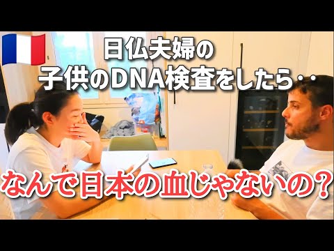 【国際結婚】ハーフの子供は本当にハーフなのか！？DNA検査をしたら衝撃の結果が・・