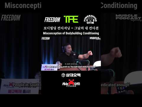 Common Misconception of Bodybuilding Conditioning