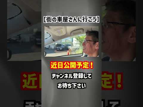 【プリウスαで道案内】そうだ！街の車屋さんに行こう♪