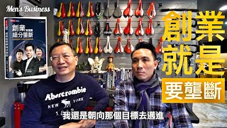 創業就是要細分壟斷成功案例  | 專訪單車界創業者 舒米