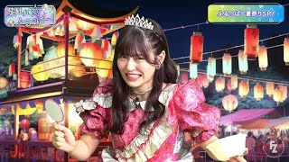 ふるっぱー🏖️夏祭りSP！！！🍉【集まれ☆ふるっぱー！#24】