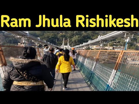 Ram Jhula Rishikesh I राम झूला ऋषिकेश I Ram Jhula Bridge Rishikesh II Ram Jhulka Rishikesh Video