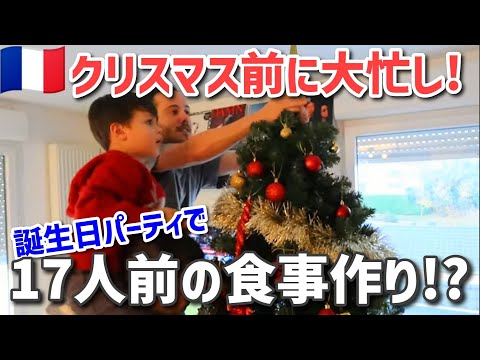 フランスのクリスマス前の過ごし方！１２月はバタバタ過ごしております