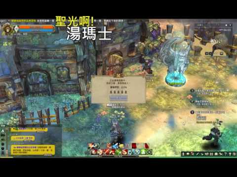 聖光啊!湯瑪士! [TOS] 2016/07/23 拉伊姆 湯瑪士 刻印 一起丸 p2