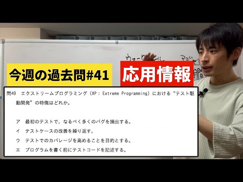 【応用情報】今週の過去問#41(午前問題)(令和4年秋問49)(平成28年春問50)