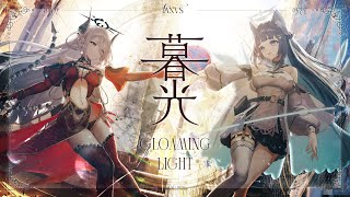 【扉暮IANVS 】暮光 Gloaming Light（Official Music Video）