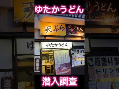 【No.835】スー バイクチャンネル  ゆたかうどんに初挑戦 Riders' Udon noodle restaurant #shorts