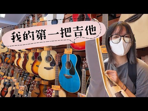 [Vlog] NyoNyo’s Guitar Journey Begins! Is Her New Guitar Cute? Best Guitar Shops in Japan!