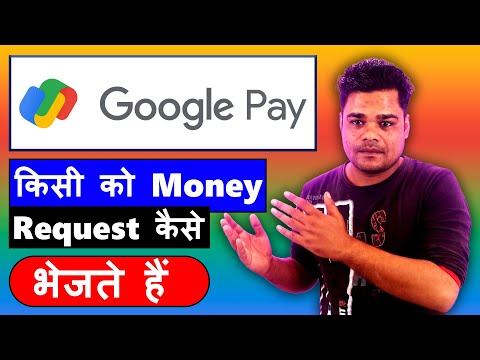 Google Pay Money Request Kaise Bheje || Google Pay Money Request