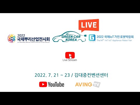 2022 광주 국제 뿌리산업박람회[2022.07.21(목)~23(토)]