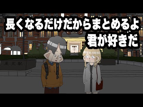 長くなるだけだから まとめるよ・・・ 君が好きだ【アニメコント】