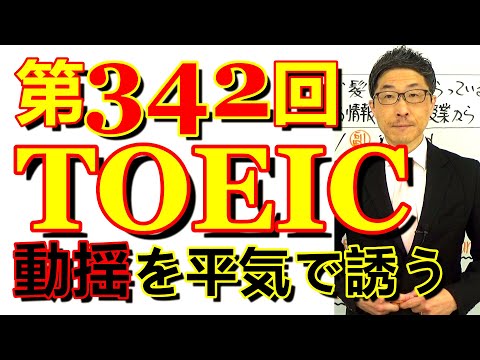 第342回TOEIC L&R公開テスト～新年１発目からなめたらアカン～SLC矢田