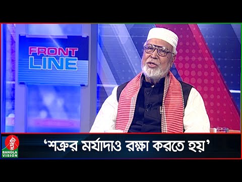 আমরা সত্য বলতে সাহস পাইনা, এটাই আমাদের দুর্বলতা | Bangabir Abdul Kader Siddique | Banglavision News