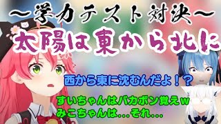 白上先生による学力テスト対決　小学校の問題なのに...【さくらみこ/星街すいせい/白上フブキ/ホロライブ/切り抜き/学力テスト】