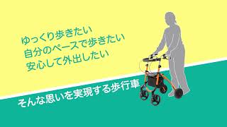 タカノ株式会社 ヘルスケア部門 速度制御機能付歩行車 U WalkerII｜ユーウォーカー2