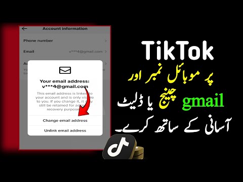 TikTok Account Se Gmail Aur Number Kaise Remove Karein? | Complete Guide in 2025‎