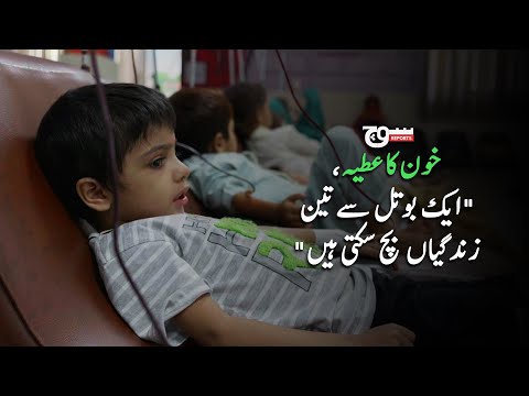 Blood Donation Saves Lives | World Blood Donor Day | Soch Videos