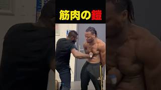 筋肉は最強の防御 #shorts