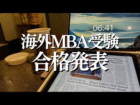 【最終回】海外MBAを目指す29歳社会人の勉強&筋トレルーティン