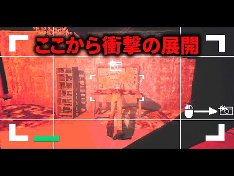 【I'M STUCK】オチが衝撃のカメラマンホラーゲーム