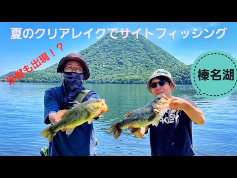 【榛名湖】☀️夏のクリアレイクで👀サイトフィッシング🎣珍獣も出現⁉️