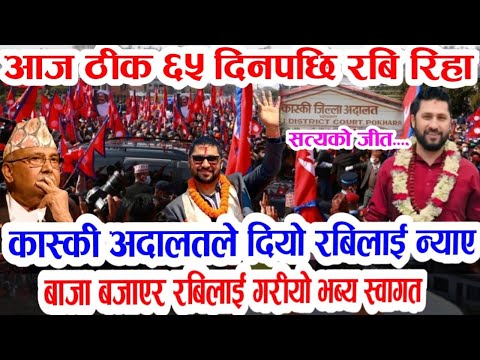 सबै नेपाली लाई खुसिको खबर आयो! Today nepali khabar | nepali samachar | nepali news,rabi lamichhane