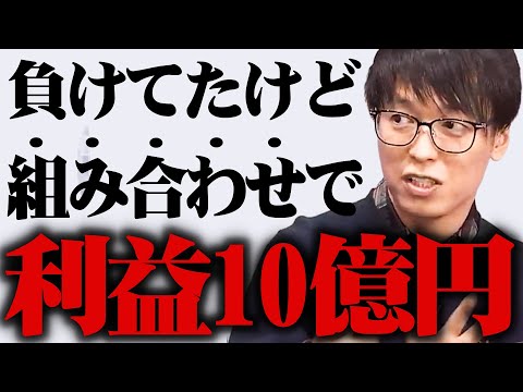 【テスタ】負けていたけど「組み合わせ」で利益10億円【株式投資/切り抜き/tesuta/デイトレ/スキャ】