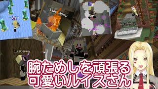 【にじさんじ/切り抜き】マイクラ腕試し_にじさんじ杯をスゴく楽しそうにしている可愛いルイス団長をまとめました。【ルイス・キャミー】