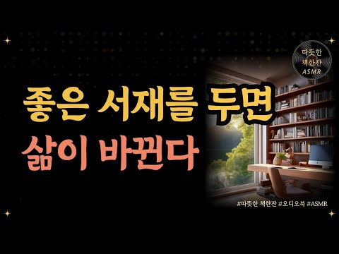 철학이 있는 삶이 성공을 만든다/ 좋은글/ 오디오북/ 책추천/ 책읽어주는여자/ 따뜻한책한잔/ 짐 론