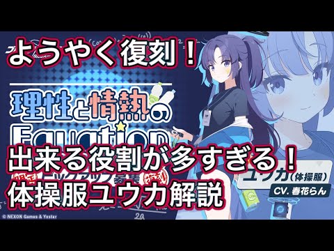 【ブルアカ】ようやく復刻！ マルチタスク可能な体操服ユウカ ずんだもん音声字幕解説 biimシステム 【ブルーアーカイブ】#ブルアカ