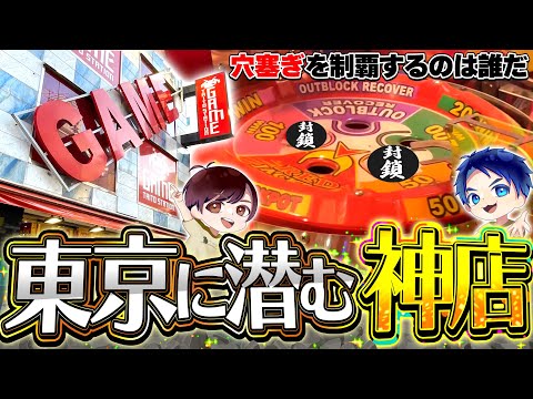 【穴塞ぎ開催⁉︎】東京の繁華街にあるお店が神イベをしていたので遊んできた！！【メダルゲーム/スピンフィーバー】