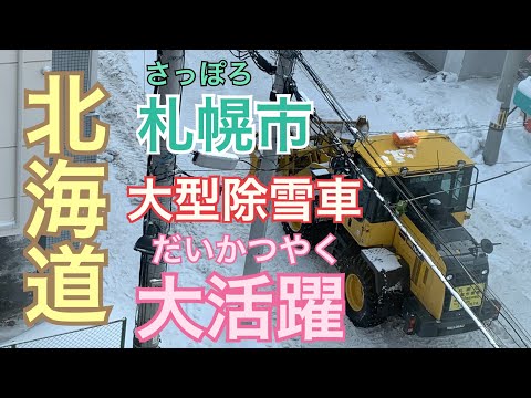 【大雪】札幌市中心街の小道　大型除雪車が大活躍（豪雪もガリガリ！除雪グレーダによるガタガタ路面整地作業。路面にこびりついた雪氷をはぎとる）生活道路の悲劇混乱　災害級のドカ雪　新たな除雪方法