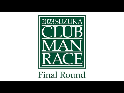 2023 鈴鹿クラブマンレース Final Round