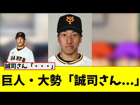 巨人・大勢、本音をぶっちゃける【なんJ プロ野球反応集】【2chスレ】【5chスレ】#プロ野球スレ #プロ野球なんj #プロ野球まとめ #大勢 #巨人