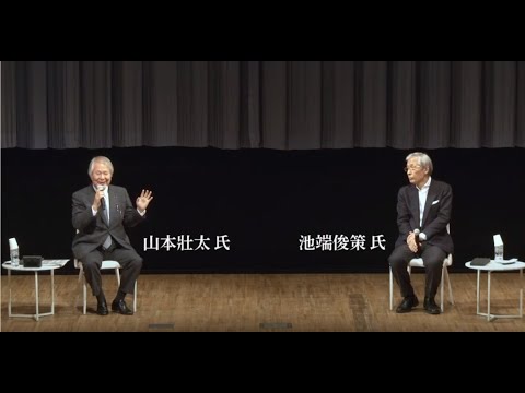 【歴史文化講座】「明智光秀・新発見！」内での対談（脚本家：池端俊策氏×元NHK京都放送局長：山本壯太氏）