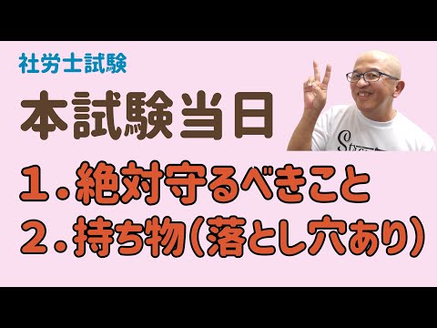 【社労士試験】本試験、がんばってね❤