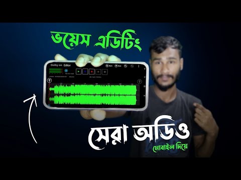 ভয়েস এডিটিং করুন কোনো অ্যাপ ছাড়া 🤓😎